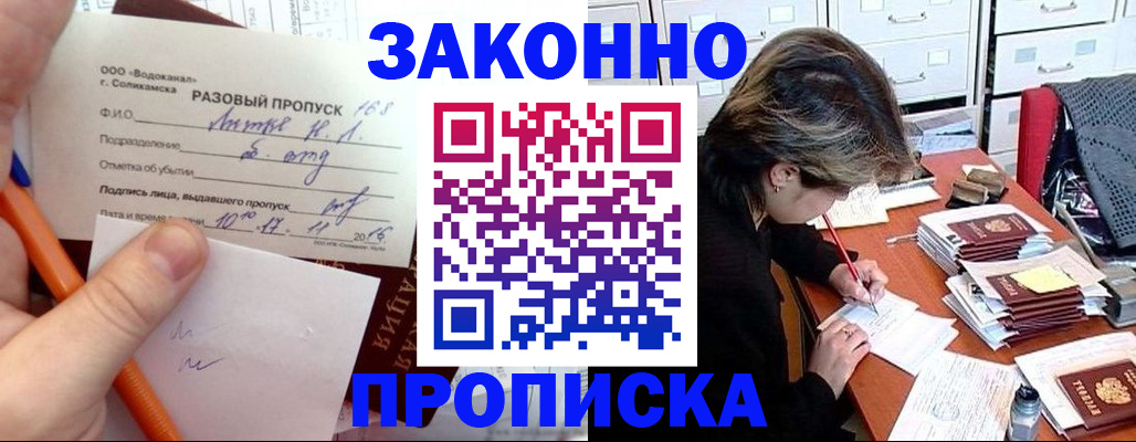 прописка для работы в Суворове