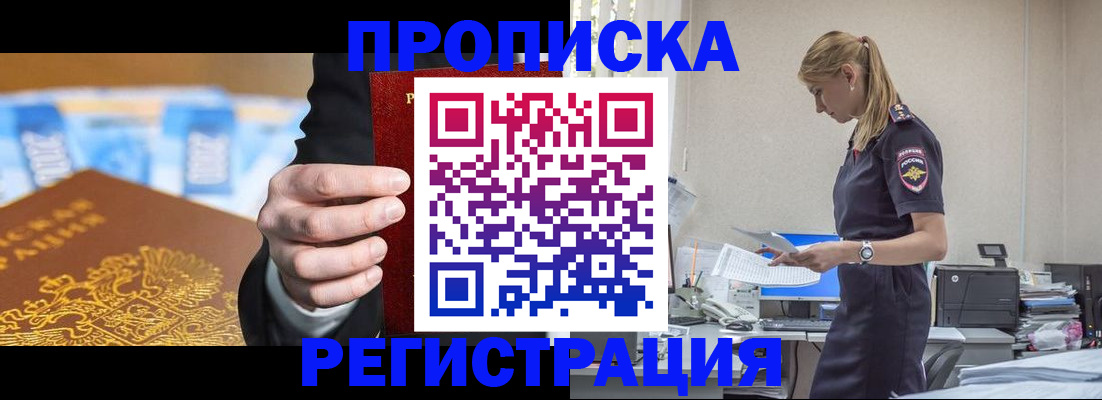 прописка от собственника в Суворове
