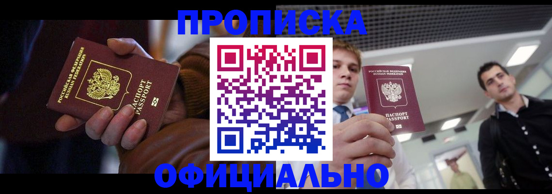 купить прописку в Суворове