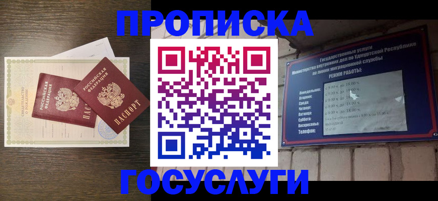 прописка законно в Суворове