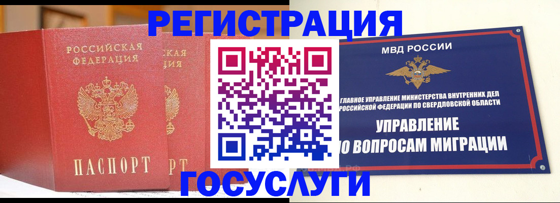 прописка для работы в Суворове